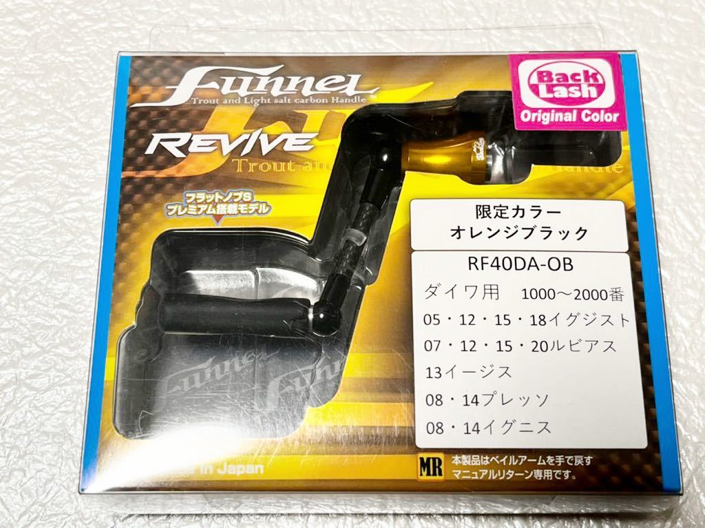 日本産 リヴァイブ ファンネル ハンドル40mm ダイワ用 ilam.org