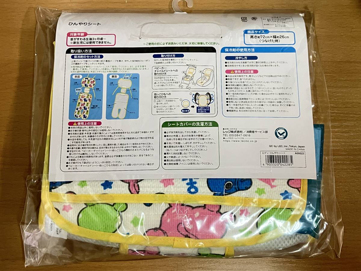 未使用♪ LEC レック ベビーカーチャイルドシート用 ひんやりシート 保冷剤付き RODY ロディ 送料無料♪_画像2