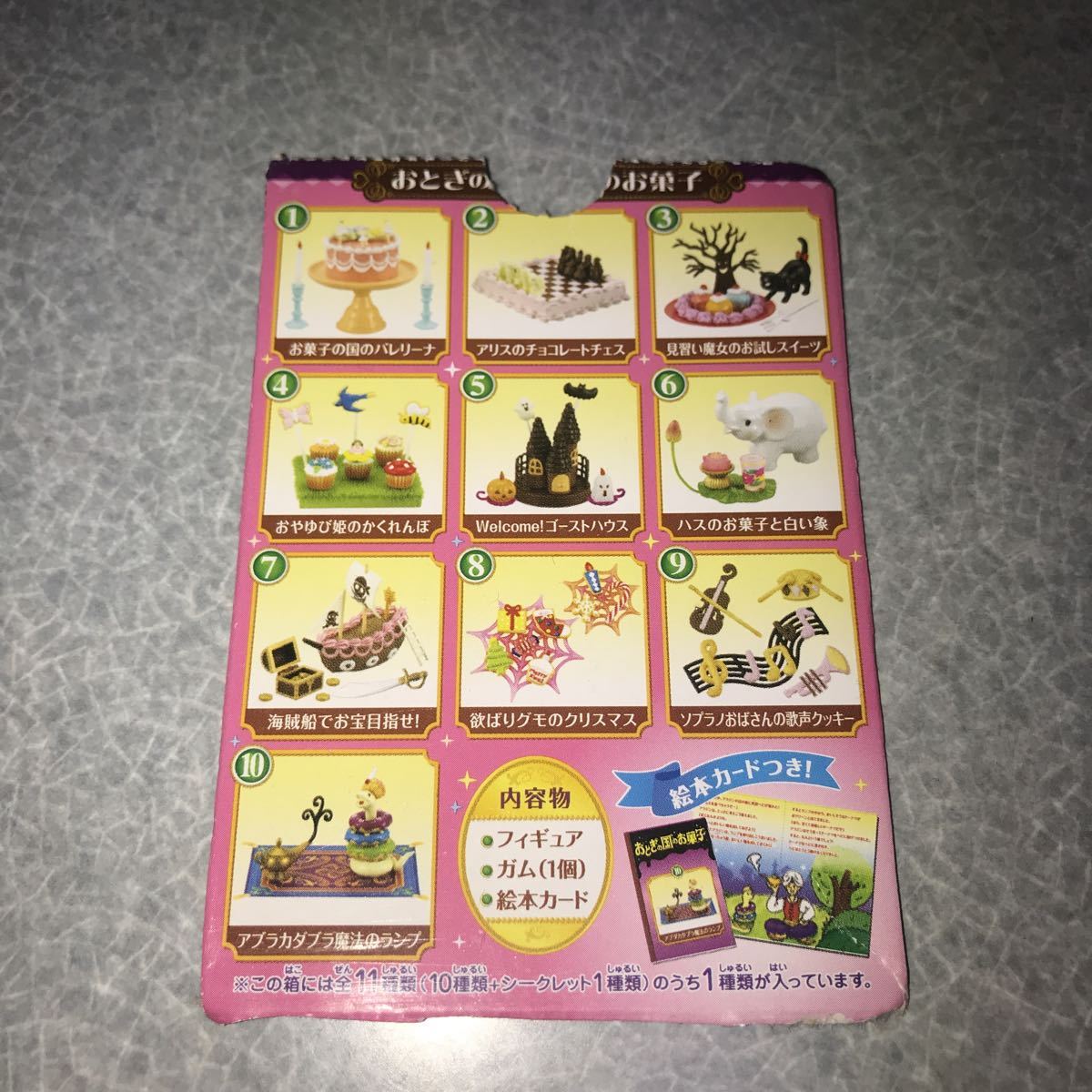 リーメント おとぎの国のお菓子 全10種 | www.yourpoll.co.uk