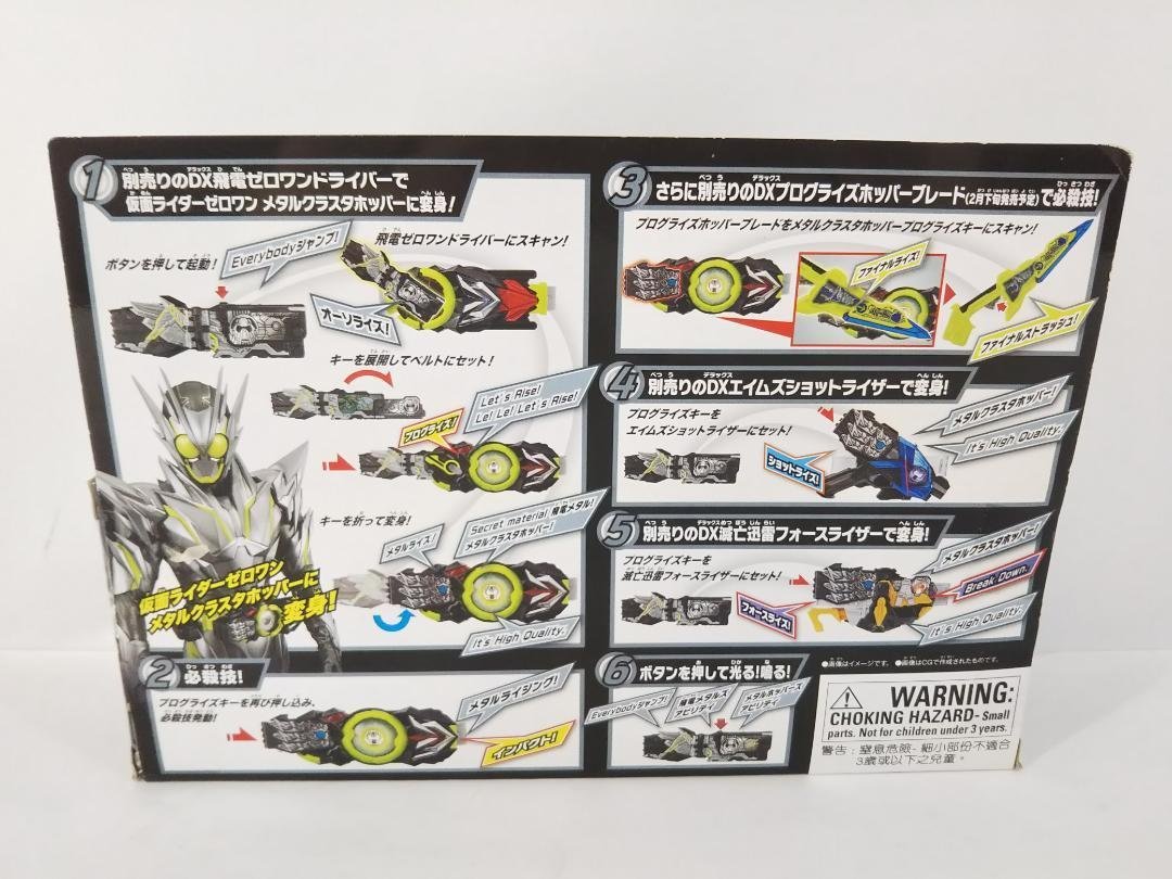仮面ライダーゼロワン Dxメタルクラスタホッパー プログライズキー 中古美品 1円スタート Product Details Proxy Bidding And Ordering Service For Auctions And Shopping Within Japan And The United States Get The Latest News On Sales And Bargains 仮面ライダーゼロワン Dxメタルクラスタホッパー プログライズキー 中古美品 1円スタート Product Details Proxy Bidding And Ordering Service For Auctions And Shopping Within Japan And The United States Get The Latest News On Sales And Bargains