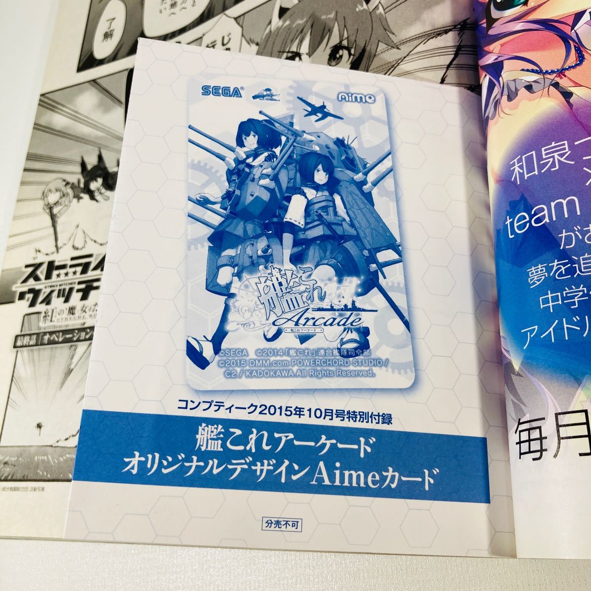 付録未開封】 艦これ アーケード オリジナルデザイン Aimeカード 付録未開封】 艦これ アーケード オリジナルデザイン Aimeカード