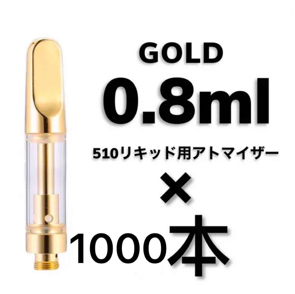 0.9ml   金　100本　CBDアトマイザー