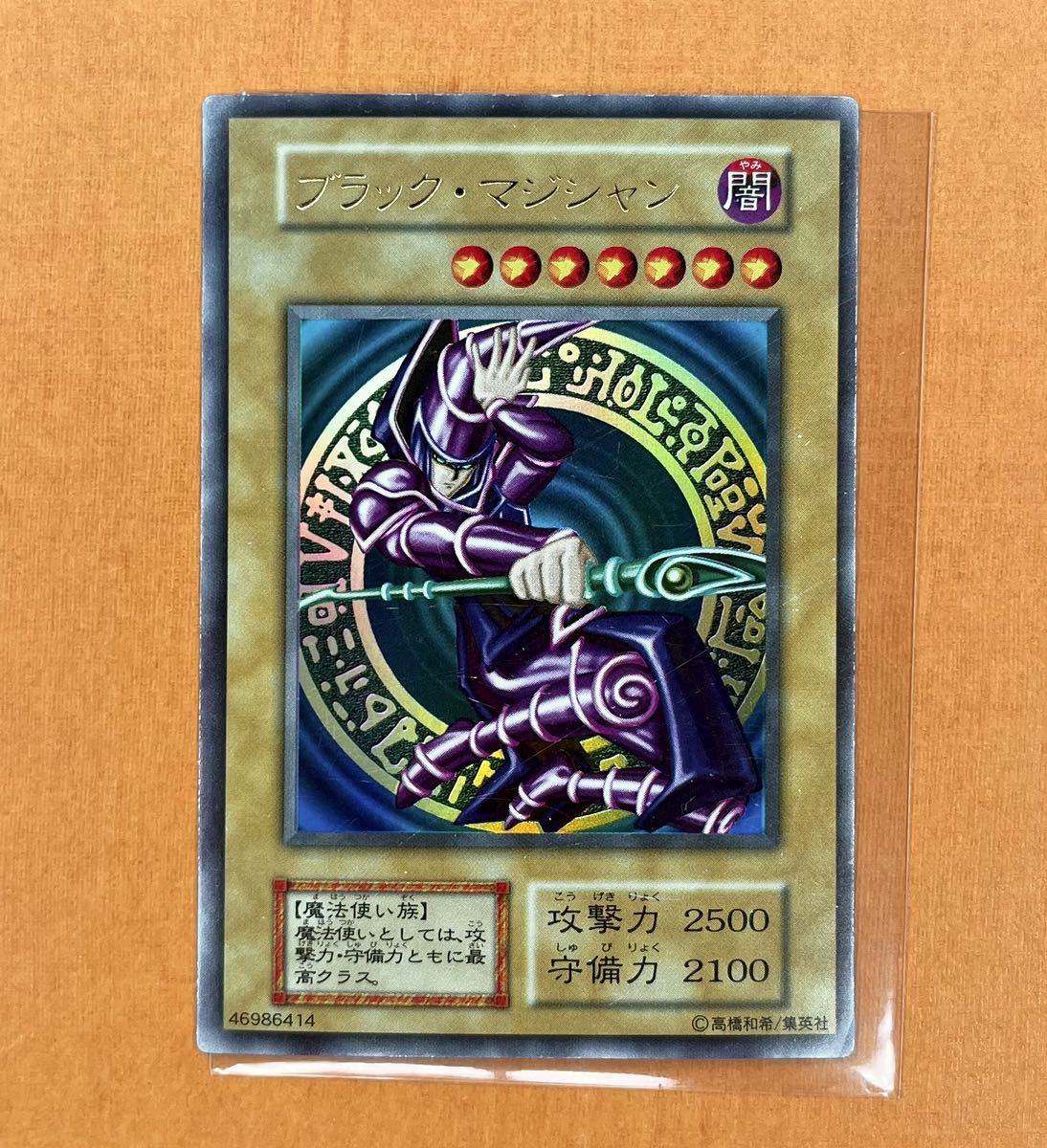 遊戯王 初期 ブラックマジシャン ウルトラレア vol.1 Dark Magician