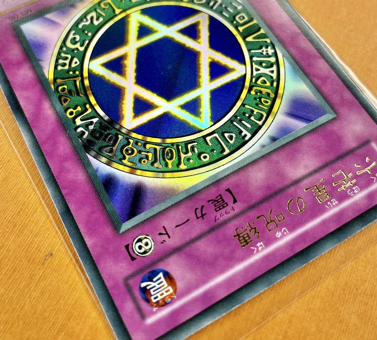 Yahoo!オークション - 遊戯王 初期 六芒星の呪縛 ウルトラ レア Yahoo!オークション - 遊戯王 初期 六芒星の呪縛 ウルトラ レア