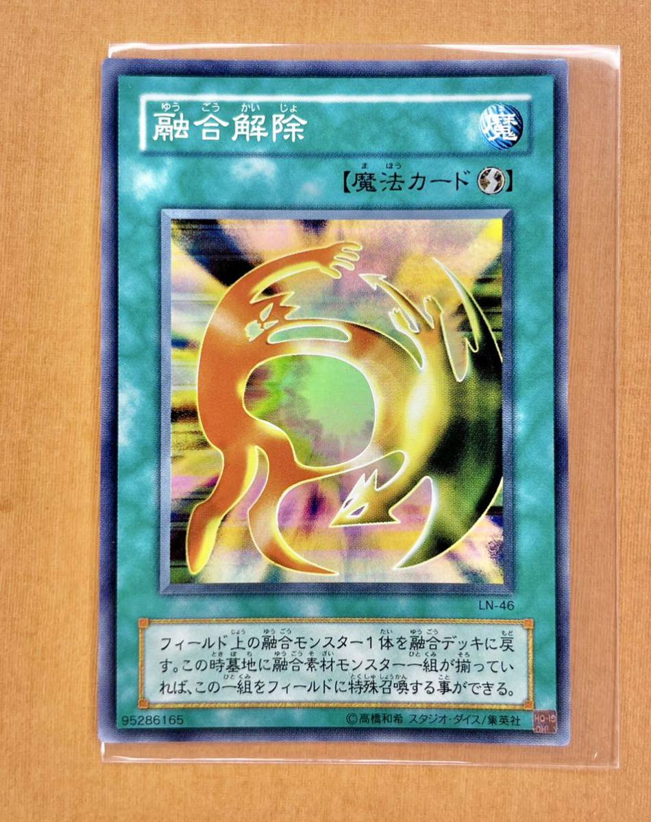 A) 遊戯王 初期 融合解除 スーパー レア LN-46 悪夢の迷宮 A) 遊戯王 初期 融合解除 スーパー レア LN-46 悪夢の迷宮