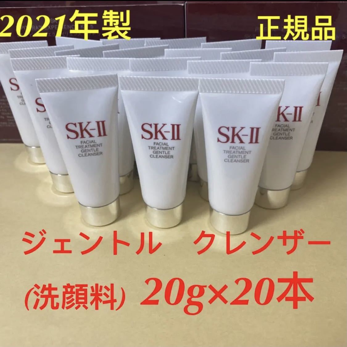 SK-II sk2  エスケーツー トリートメント クレンザー洗顔料20gx6本