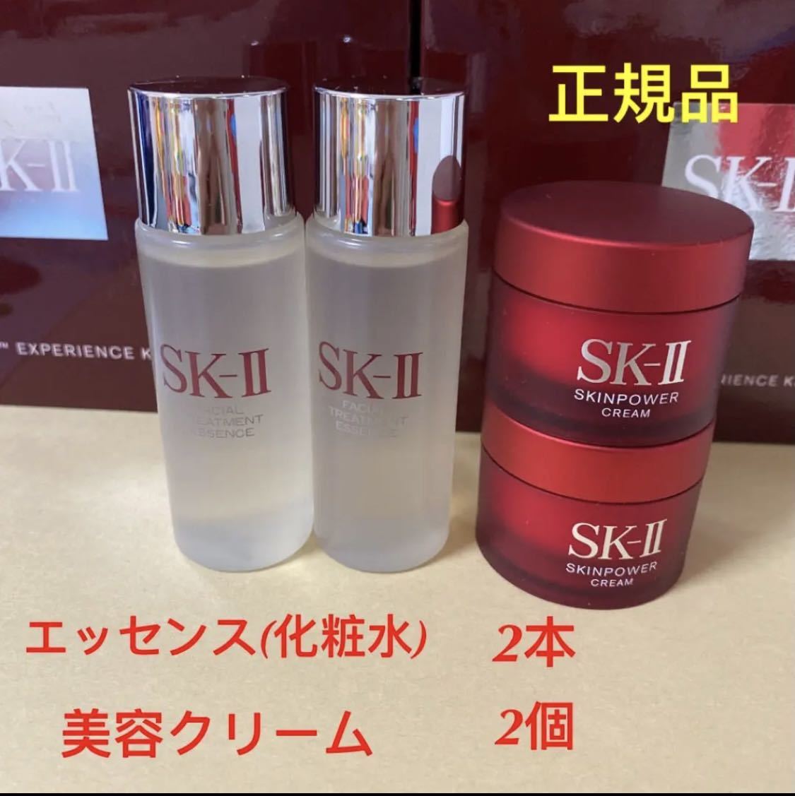 SK-IIスキンパワー クリーム15g×2個エッセンス (化粧水)30ml×2本