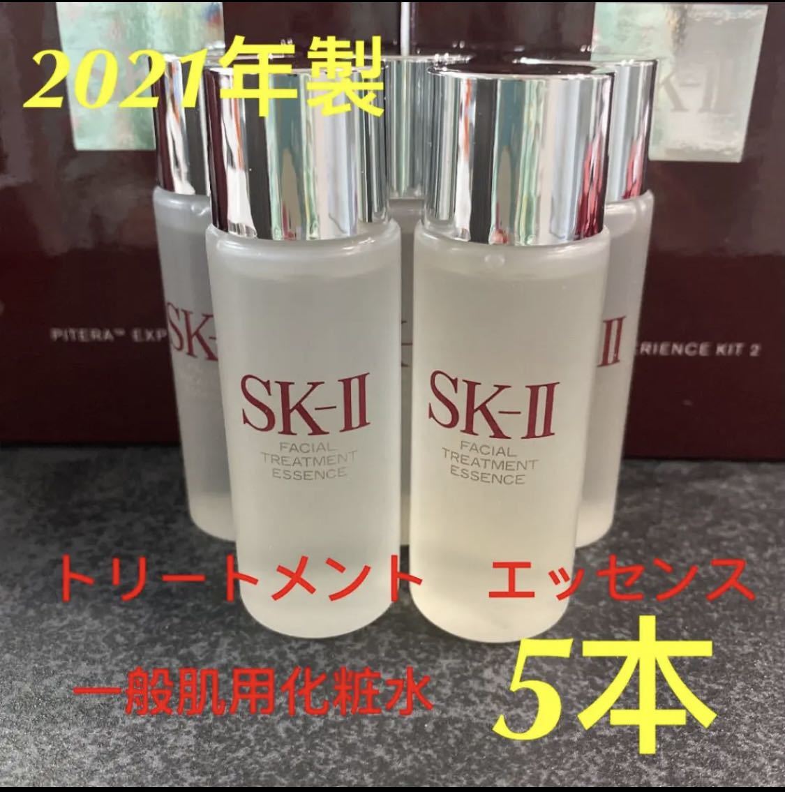 通販高評価】 SK-II - 5本セット150ml SK-II エスケーツー