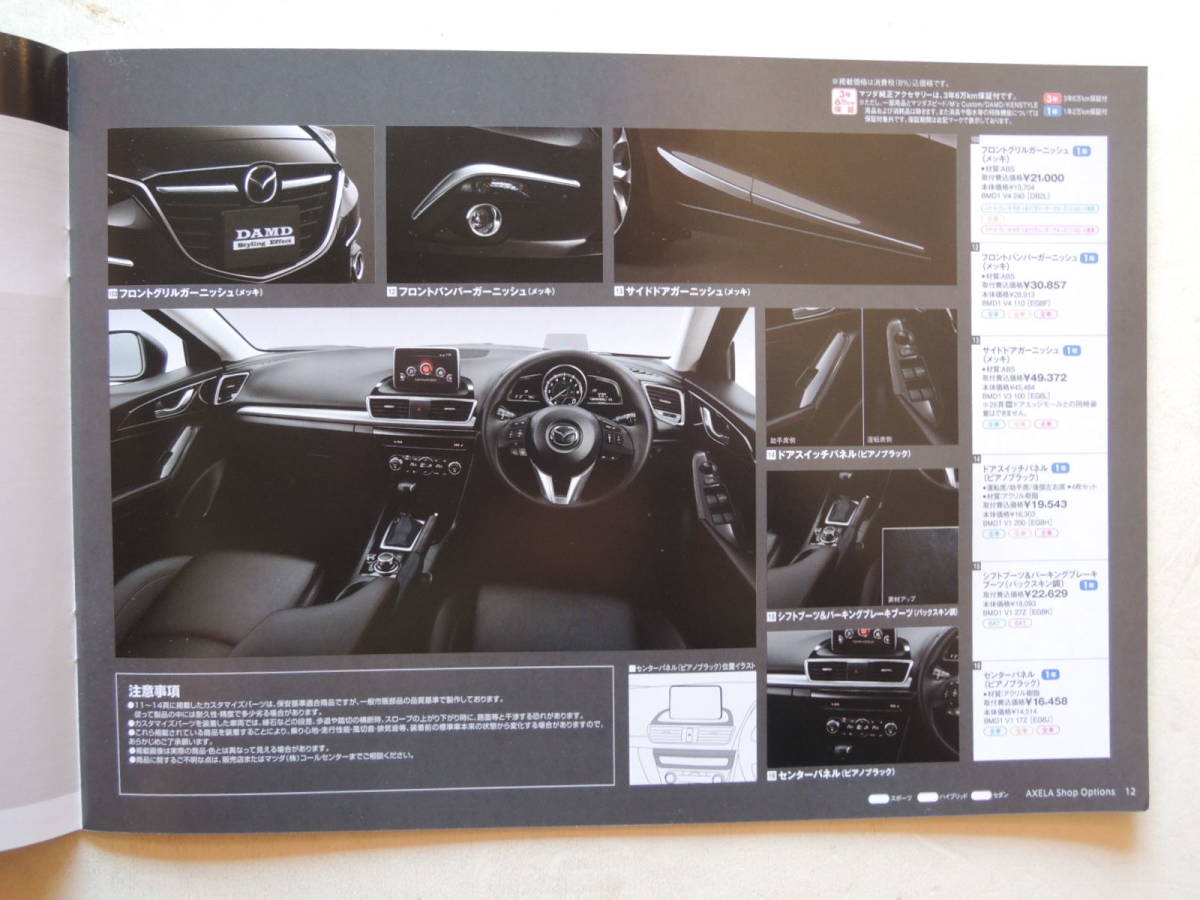 [ option catalog only ] Axela option catalog 3 generation BM/BY series previous term 2014 year thickness .34P Mazda catalog 