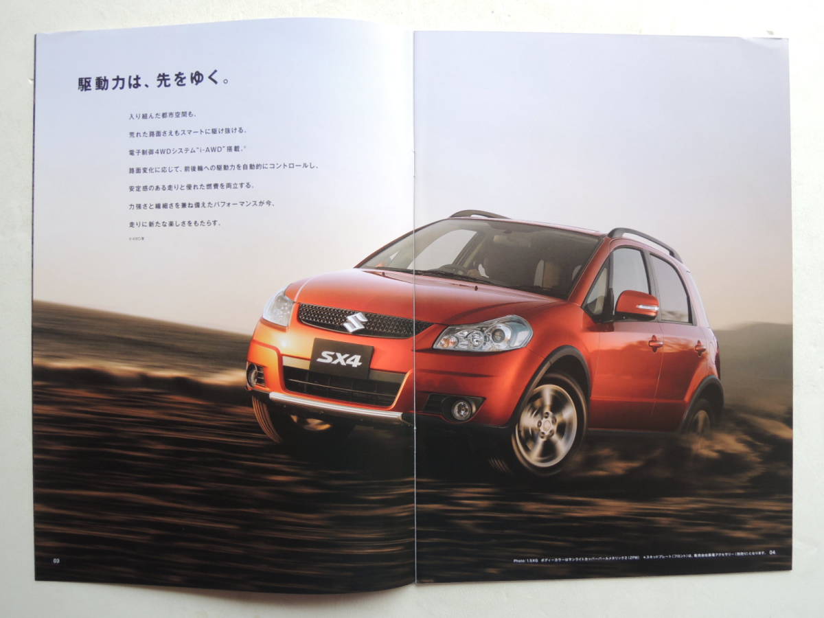 【カタログのみ】 SX4 初代 YA/YB11S型 後期 3型 2011年 15P スズキ カタログ ★美品_画像3