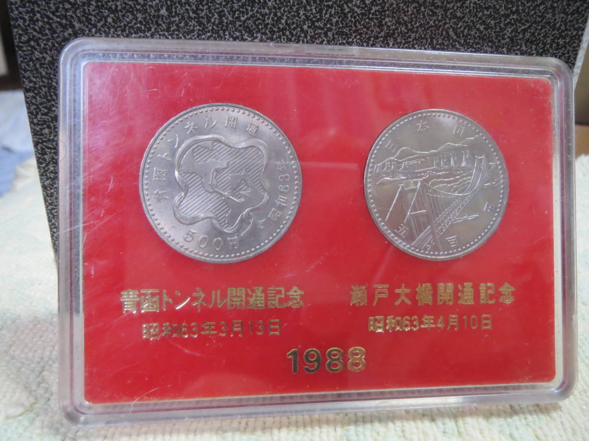 Yahoo!オークション - 貨幣セット 青函トンネル 瀬戸大橋 開通 Yahoo!オークション - 貨幣セット 青函トンネル 瀬戸大橋 開通
