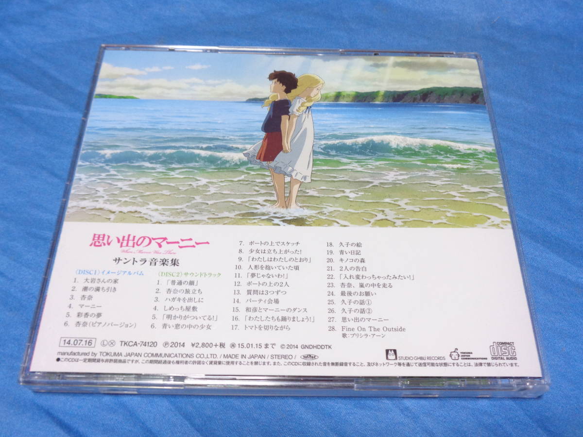思い出のマーニー  サントラ音楽集  CD2枚組  / ・プリシラ・アーン スタジオジブリ 帯付の画像4