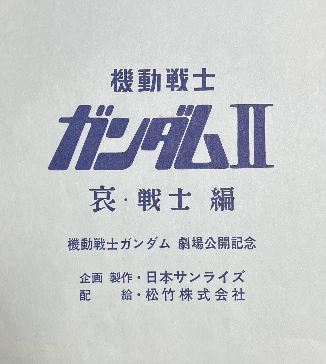 機動戦士ガンダムⅡ 哀・戦士 セル画 セイラ・マス コズンに銃を 機動戦士ガンダムⅡ 哀・戦士 セル画 セイラ・マス コズンに銃を