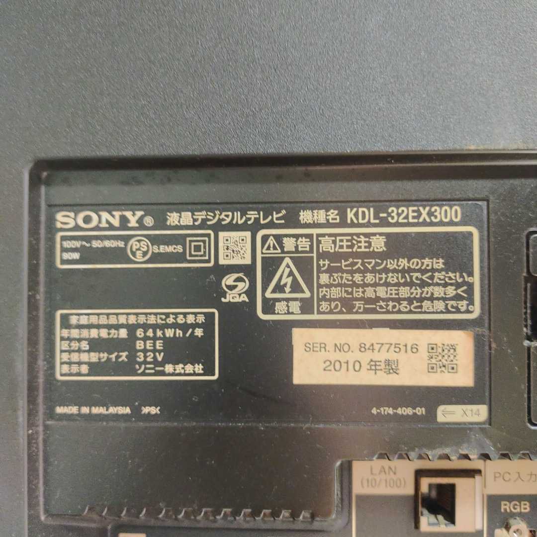 CS1549)SONY/ソニー BRAVIA 32V型液晶テレビ 32インチTV CS1549)SONY/ソニー BRAVIA 32V型液晶テレビ 32インチTV