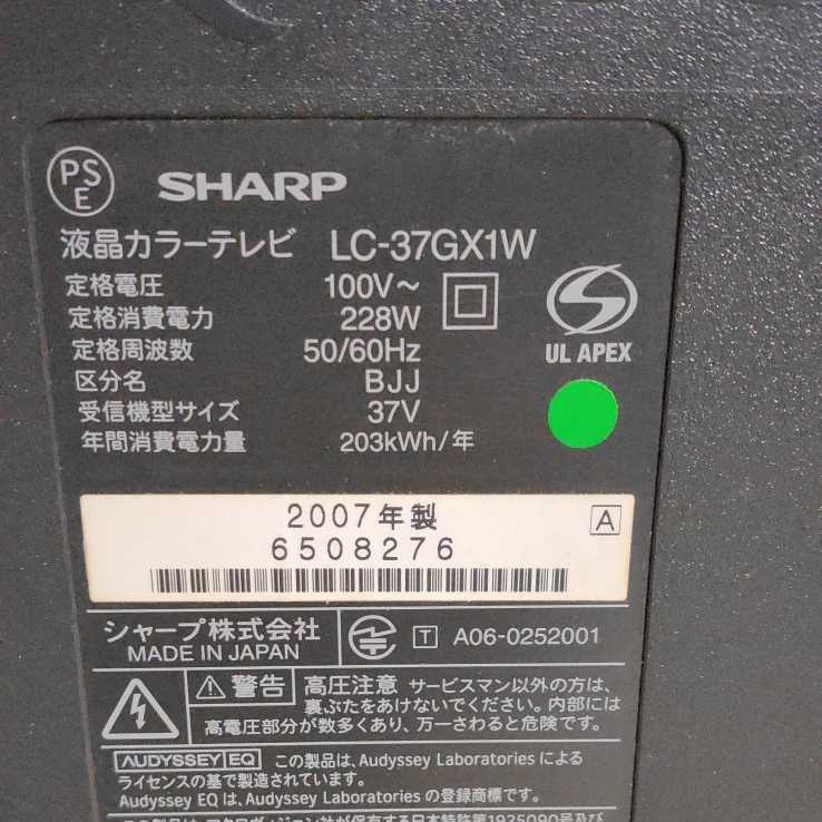 (らB1903)SHARP シャープ AQUOS 37インチ液晶カラーテレビ 37型TV LC-37GX1W_画像7