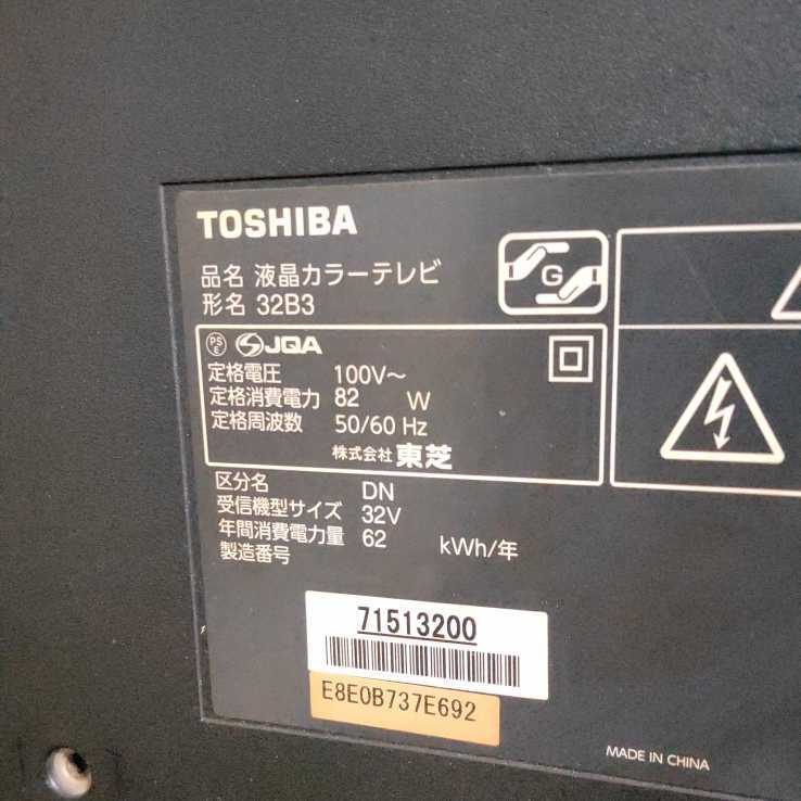 CS1801)TOSHIBA 東芝 レグザ REGZA 32B3 32インチ 液晶テレビ CS1801)TOSHIBA 東芝 レグザ REGZA 32B3 32インチ 液晶テレビ