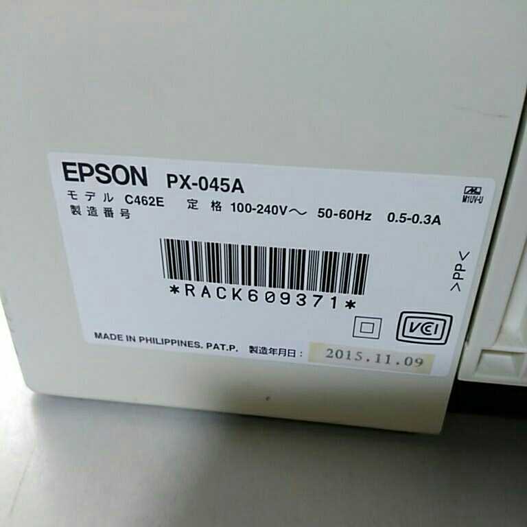 送料無料(M1583)EPSON エプソン PX-045A インクジェット複合機 インクジェットプリンター