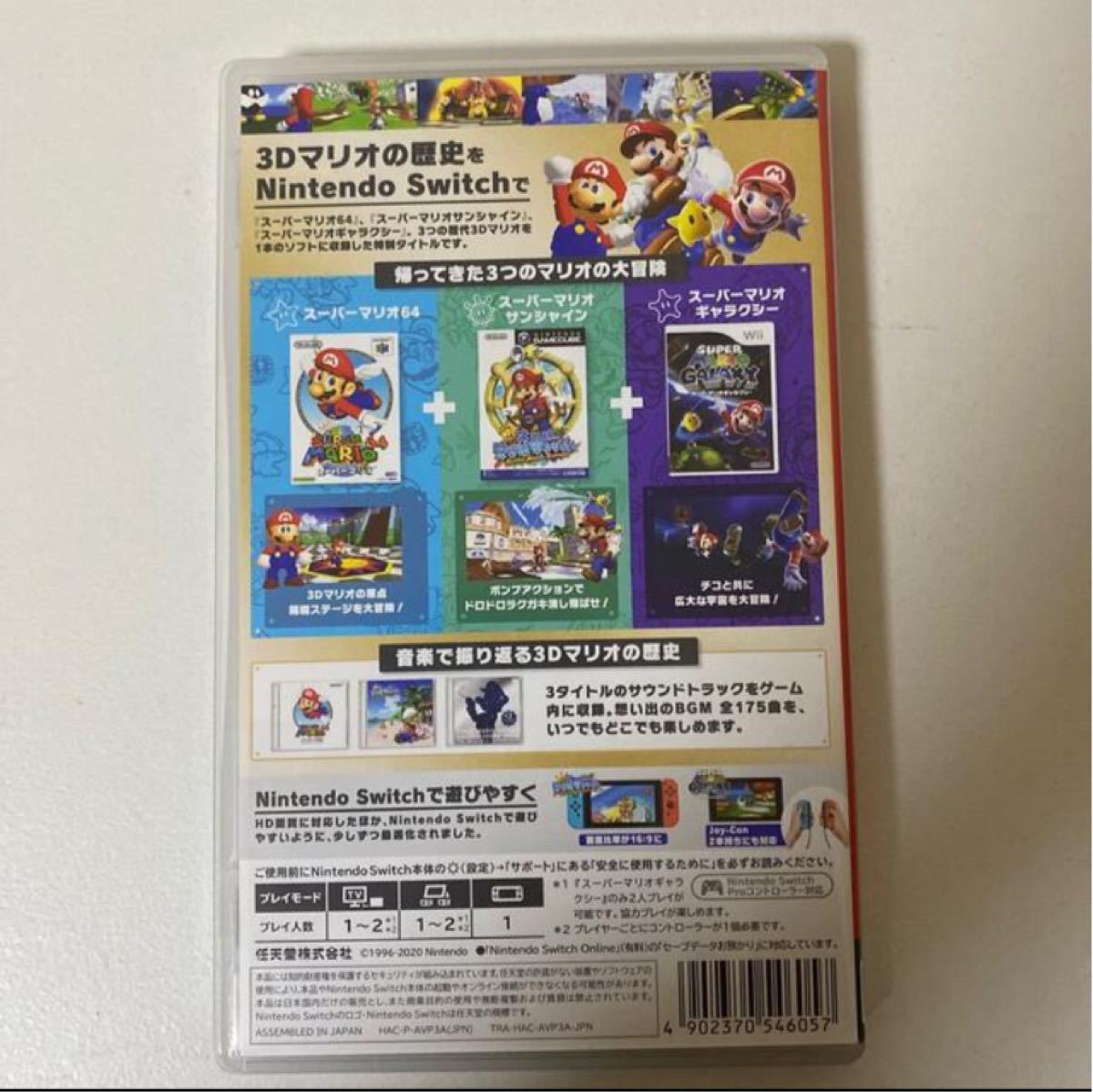 Nintendo Switch スーパーマリオ 3Dコレクション ＋初回予約特典ノート