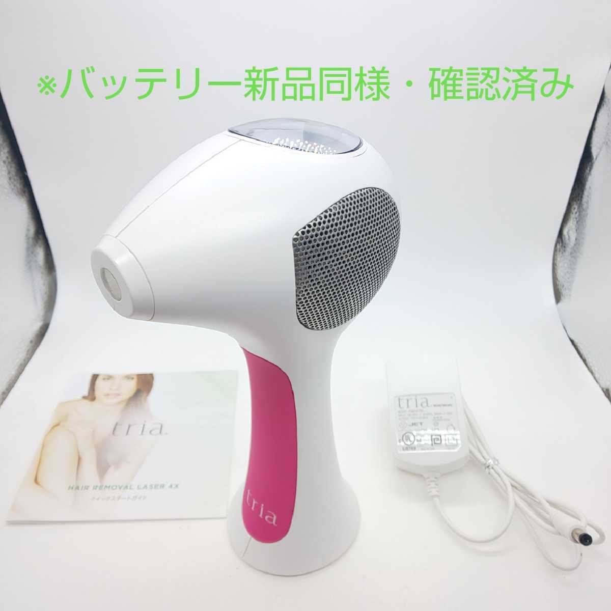 《送料無料・迅速発送》トリア パーソナルレーザー脱毛器 tria BEAUTY トリアビューティ【バッテリー新品同様・正規品4X・ヒビ有り】 