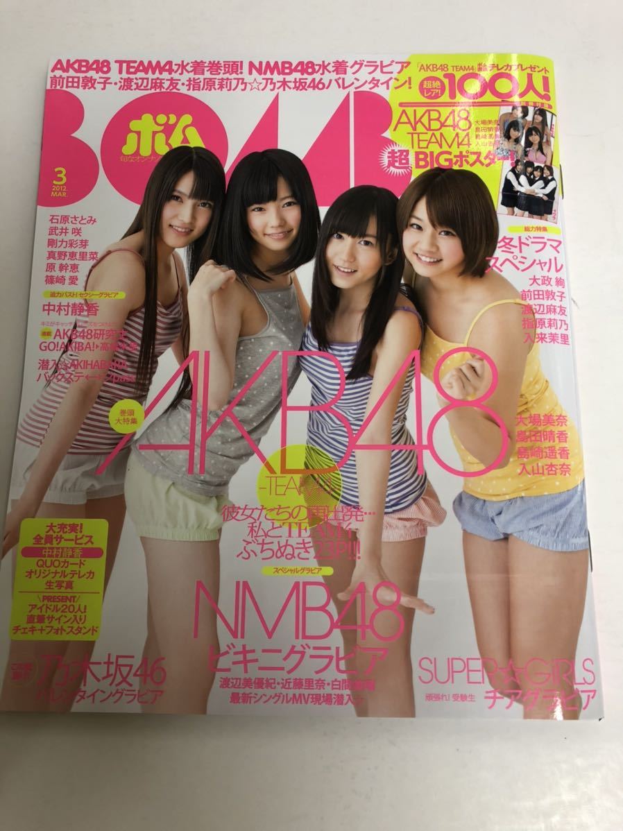 (^。^)雑誌　BOMB 2012年　3月号　表紙　AKB48_画像1