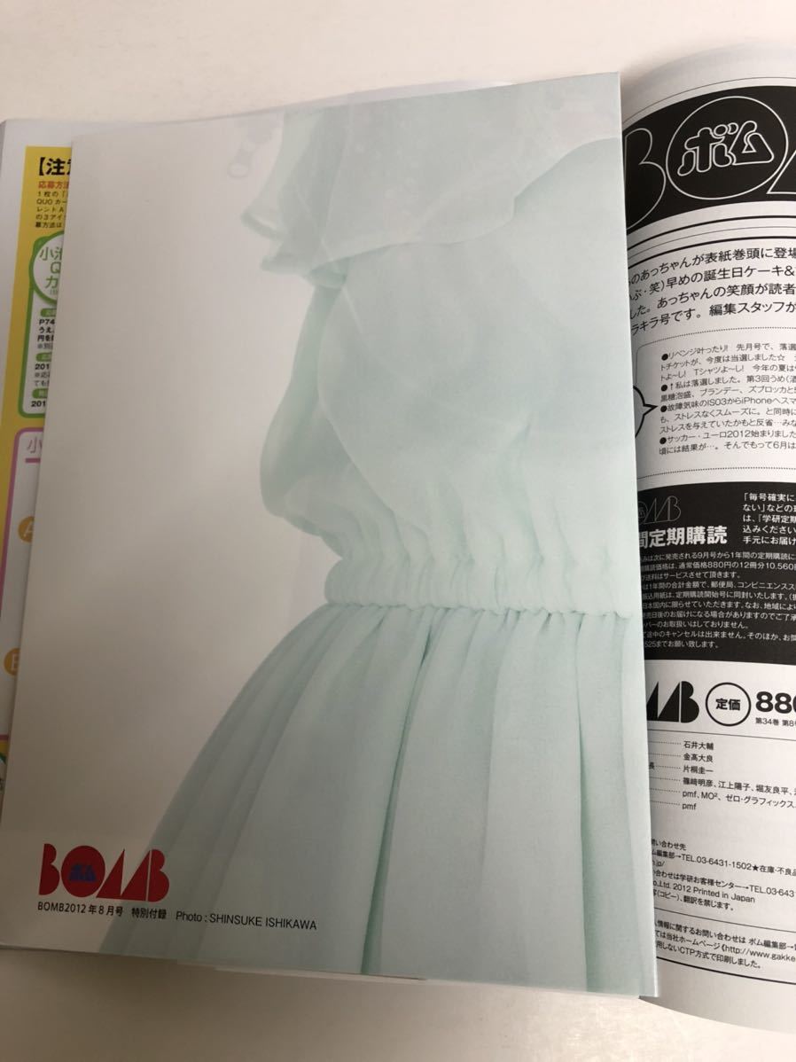 (^。^)雑誌　BOMB 2012年　8月号　表紙　前田敦子_画像4