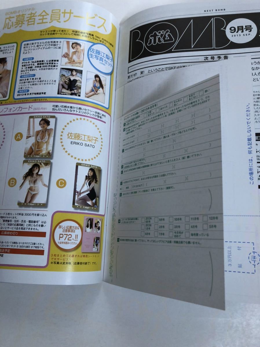 (^。^)雑誌　BOMB 2013年　8月号　表紙SKE48_画像5