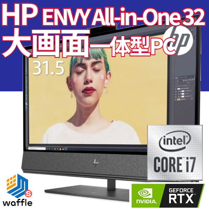 △ランクS 大画面 HP ENVY All-in-One 32-a1071jp Core i7-10700
