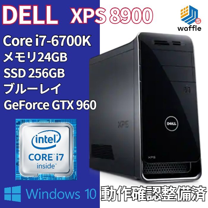 DELL XPS 8900/Core i7/GTX960/メモリ24GB/SSD-