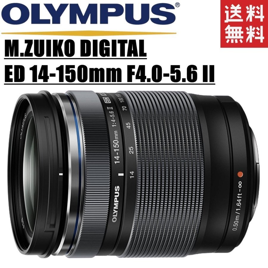 オリンパス OLYMPUS M.ZUIKO DIGITAL ED 14-150mm F4.0-5.6 II 望遠 