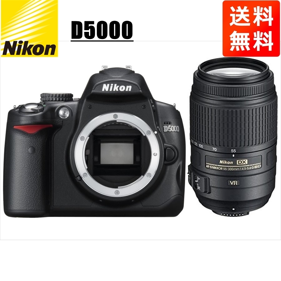 最安値挑戦】 手振れ補正 レンズセット 望遠 VR 55-300mm AF-S D5000