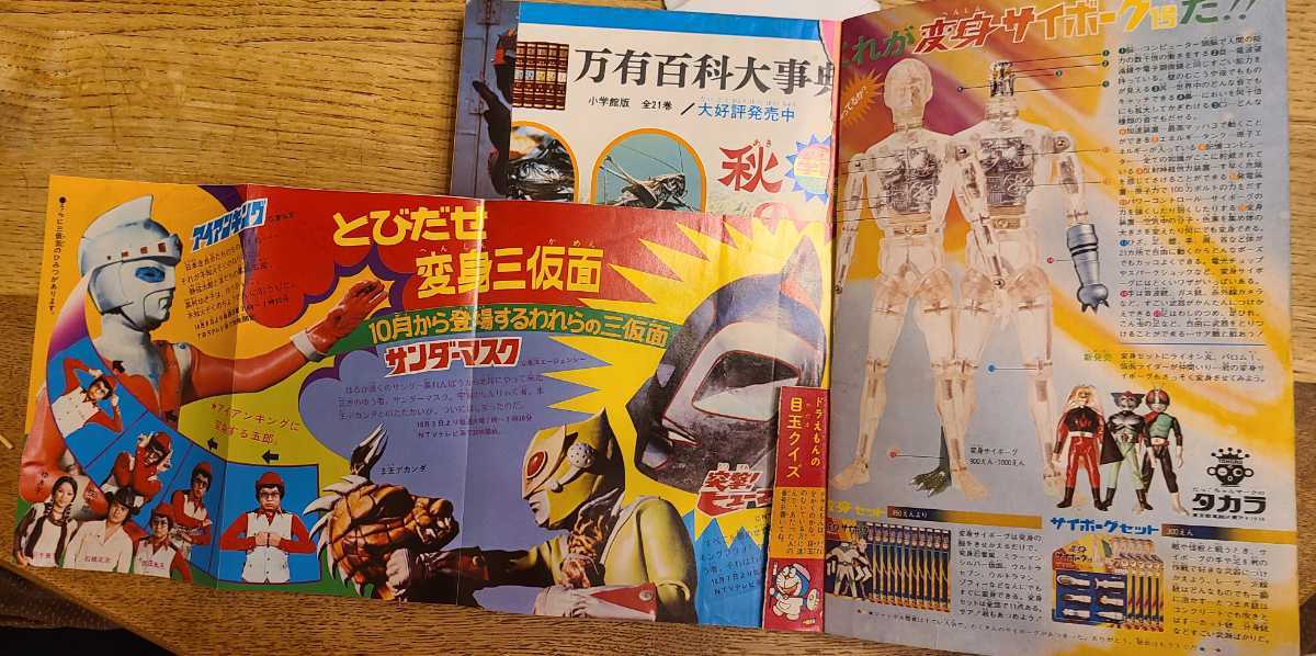 Yahoo!オークション - 1972 昭和47年11月1日発行 小学三年生 11 Yahoo!オークション - 1972 昭和47年11月1日発行 小学三年生 11
