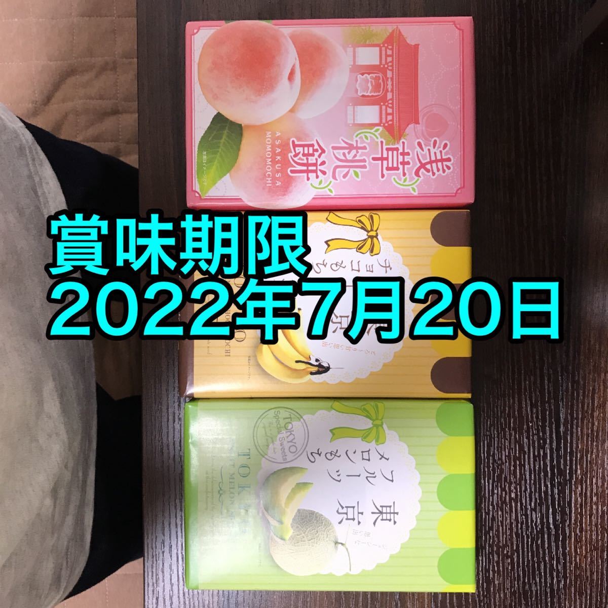 東京フルーツバナナチョコもち1箱 東京フルーツメロンもち1箱 東京フルーツバナナチョコもち1箱 東京フルーツメロンもち1箱