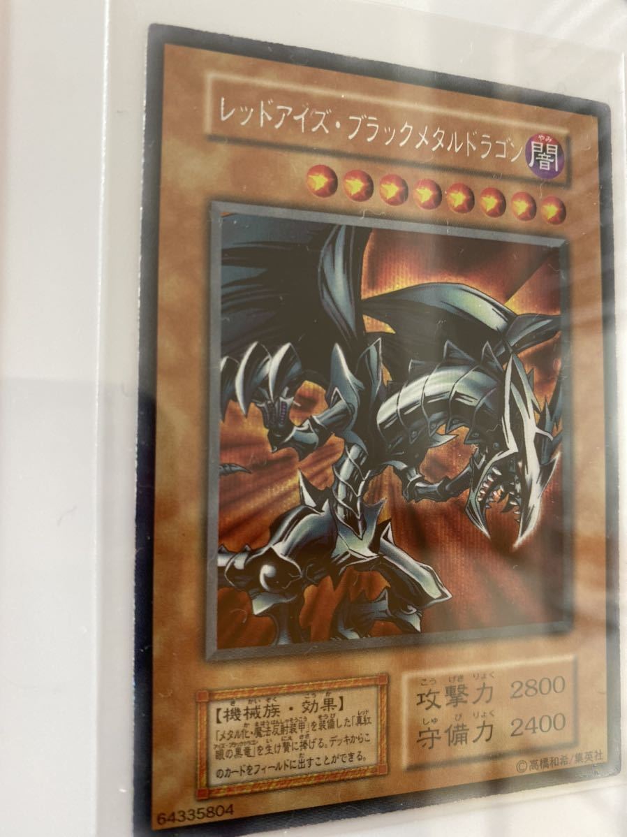 遊戯王OCG 初期版　レッドアイズ・ブラックメタルドラゴン　シークレットレア　希少品　推奨品_画像2