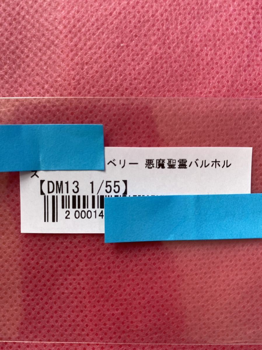 デュエルマスターズ　ベリー　悪魔聖霊パルホルス　　　　希少品　推奨品　鑑定済品_画像7