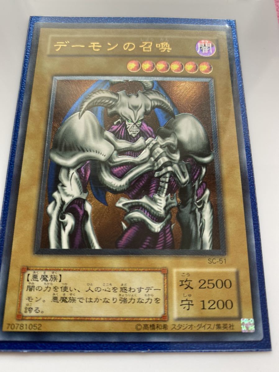 遊戯王OCG デーモンの召喚 アルティメットレア 美品 希少品 最高査定