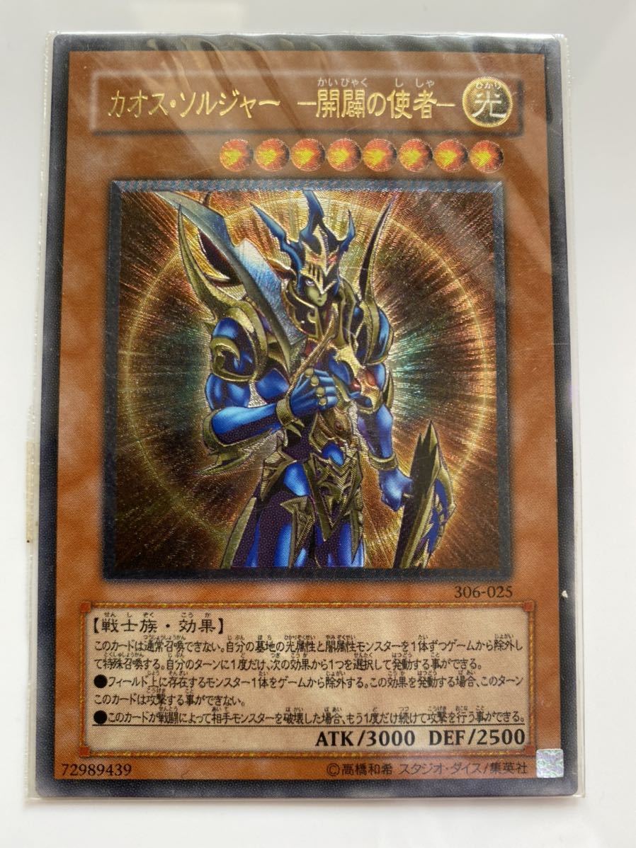 遊戯王OCG カオス・ソルジャー -開闢の使者- アルティメットレア 美品