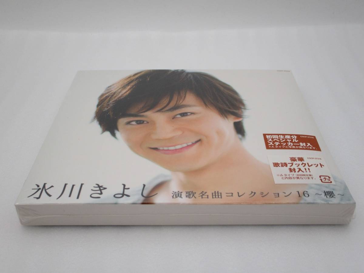 【新品】氷川きよし CD「演歌名曲コレクション16~櫻~」Bタイプ 初回生産分ステッカー封入 検索：未開封 KIYOSHI HIKAWA COCP-37316_画像5