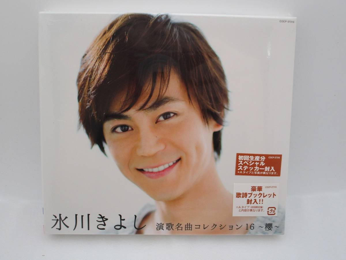 【新品】氷川きよし CD「演歌名曲コレクション16~櫻~」Bタイプ 初回生産分ステッカー封入 検索：未開封 KIYOSHI HIKAWA COCP-37316_画像1