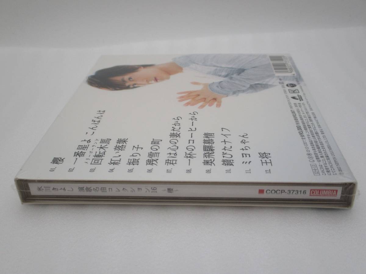 【新品】氷川きよし CD「演歌名曲コレクション16~櫻~」Bタイプ 初回生産分ステッカー封入 検索：未開封 KIYOSHI HIKAWA COCP-37316_画像4