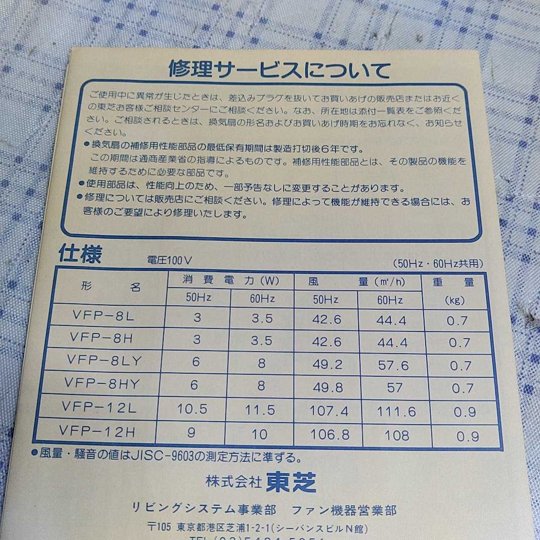TOSHIBA VFP-12L 換気扇 パイプ用ファン東芝 未使用 長期保管品 TOSHIBA VFP-12L 換気扇 パイプ用ファン東芝 未使用 長期保管品