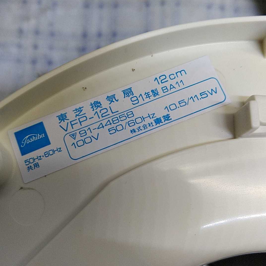 TOSHIBA VFP-12L 換気扇 パイプ用ファン東芝 未使用 長期保管品 TOSHIBA VFP-12L 換気扇 パイプ用ファン東芝 未使用 長期保管品