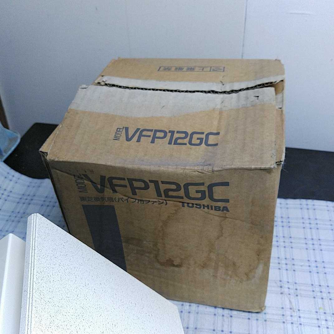 東芝 TOSHIBA 換気扇 VFP-12GC 未使用 長期保管品 パイプ用 東芝 TOSHIBA 換気扇 VFP-12GC 未使用 長期保管品 パイプ用