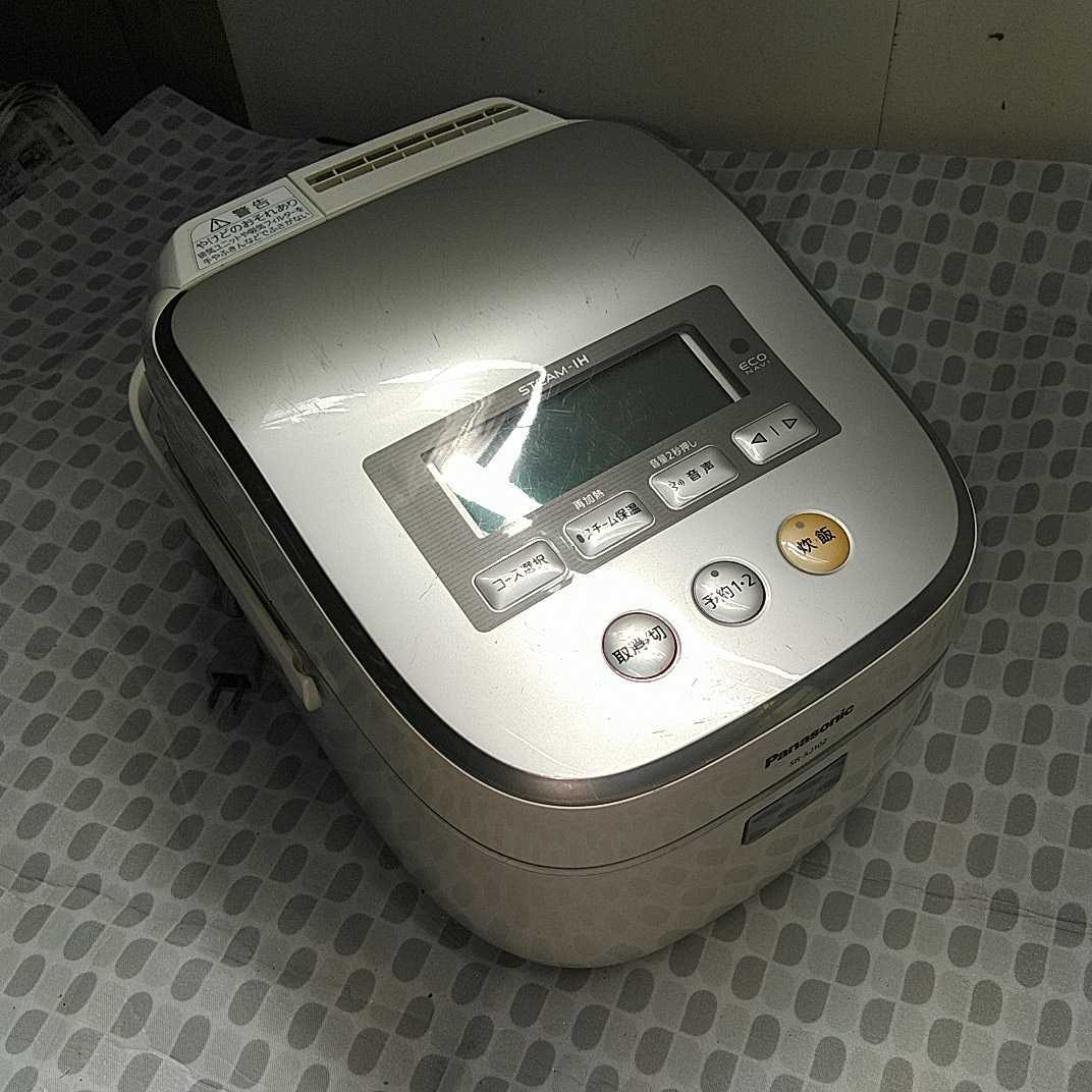 Panasonic スチームIHジャー 炊飯器 SR-SJ102 2010年製 中古 動作品 送料無料