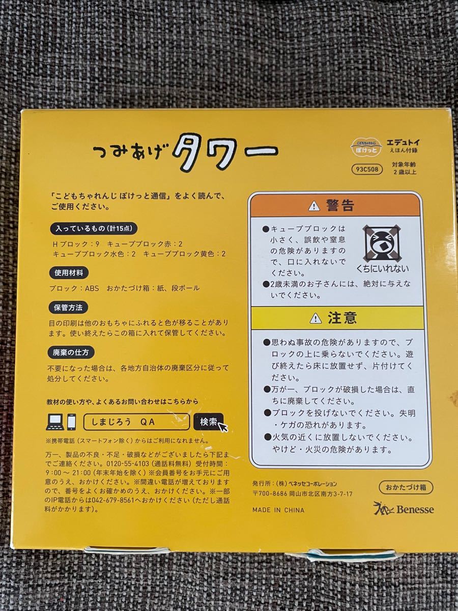 【送料無料】どうぶつバランスパズル　つみあげタワー　こどもちゃれんじ 知育玩具 エデュ トイ　ベネッセ 