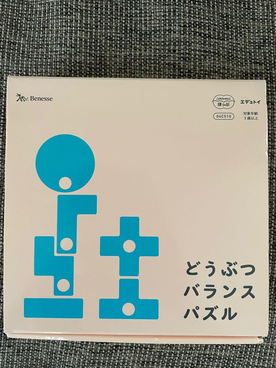 【送料無料】どうぶつバランスパズル　つみあげタワー　こどもちゃれんじ 知育玩具 エデュ トイ　ベネッセ 