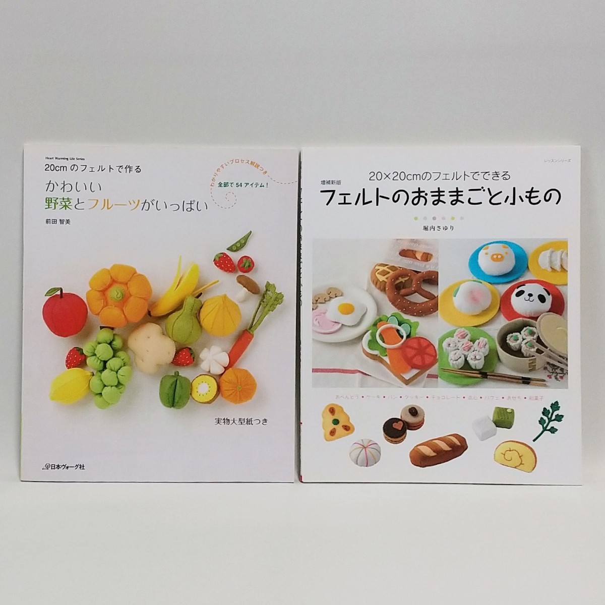 Paypayフリマ フェルトのおままごと小もの 増補新版 かわいい野菜とフルーツがいっぱい cmのフェルトで作る 2冊セット