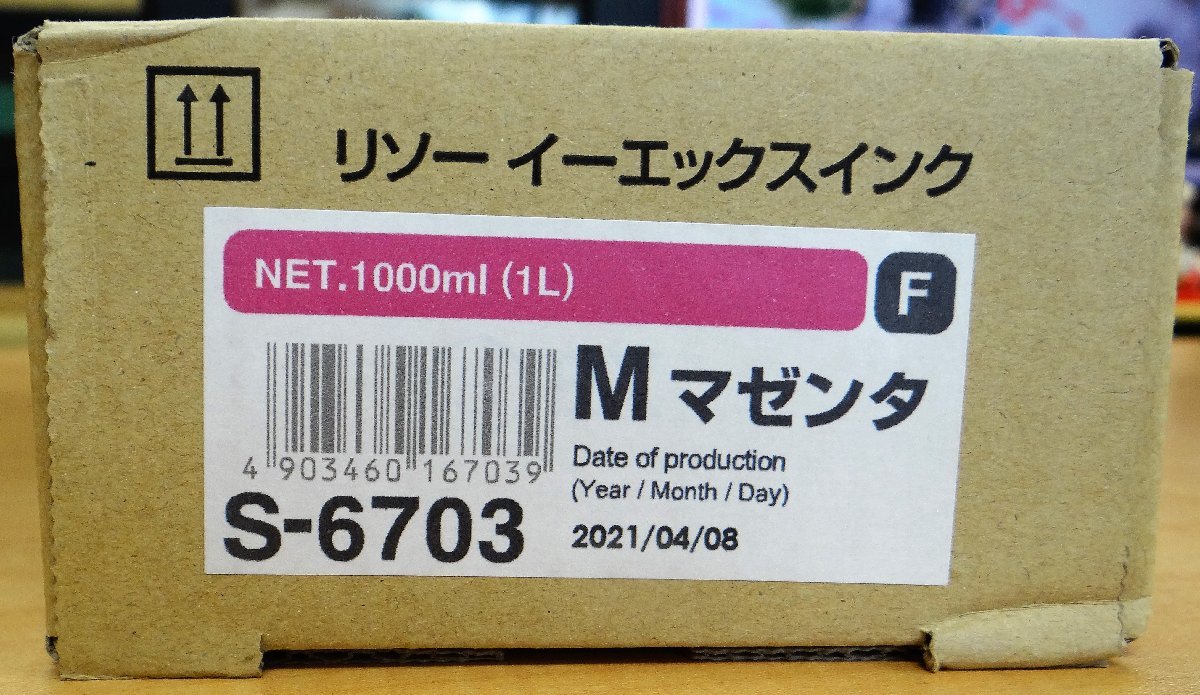 ◆ごえん堂◆新品◆RISO リソー 理想科学 イーエックスインク【S-6703】マゼンタ 1000ml×1本 純正_画像1