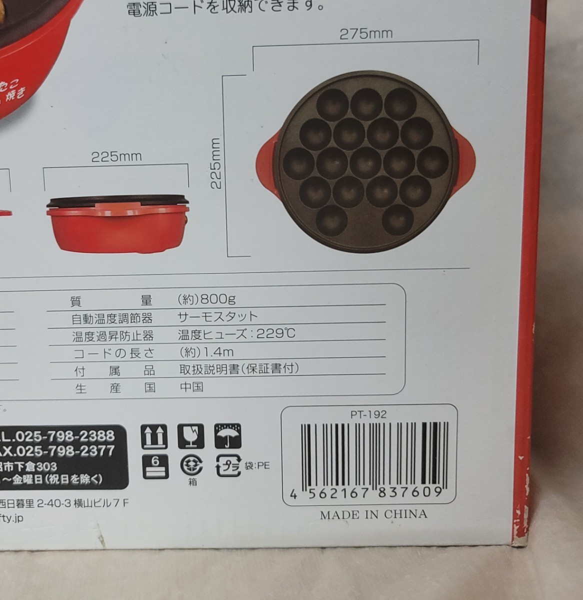 【新品】 たこ焼き器 レッド  1度に18個焼ける フッ素加工プレート
