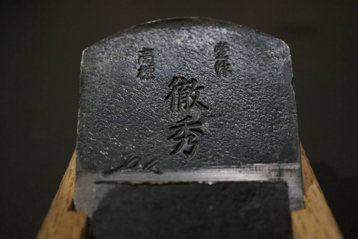 V5 寸八 鉋 徹秀 小片秀司 70mm japanese plane V5 寸八 鉋 徹秀 小片秀司 70mm japanese plane