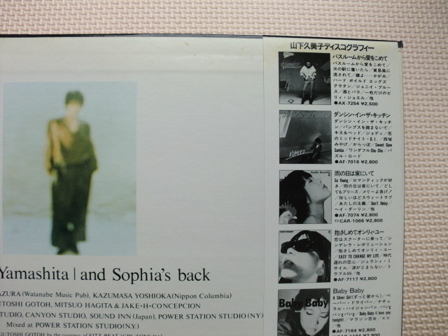 ＊【LP】山下久美子／And Sophia’s Back（AF7338）（日本盤）_画像7